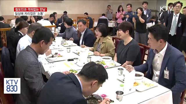 격의 없는 만남… 일상에 자리 잡는 '소통'