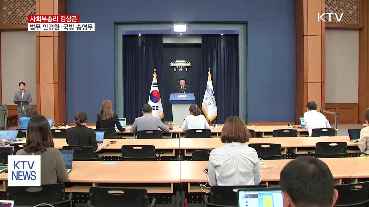 교육부총리 김상곤·법무 안경환 ·국방 송영무 지명
