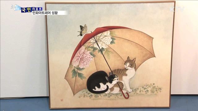 전통 민화와 현대 민화가 만나다