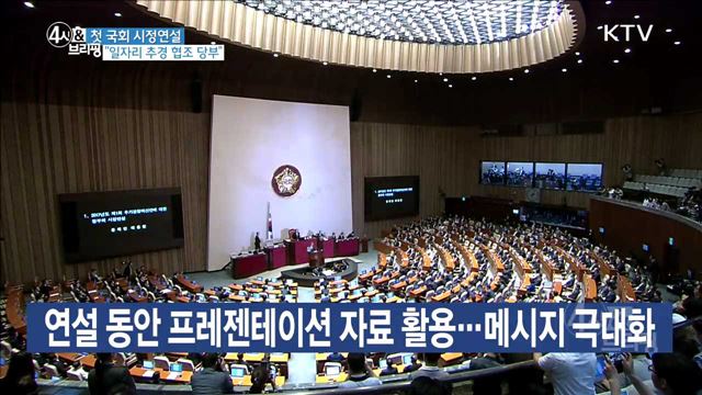 "일자리 추경 협조 당부"