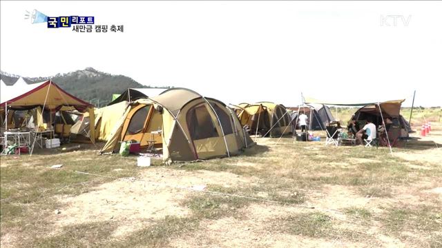 '미래의 땅' 새만금…눈길 끈 '캠핑 축제'