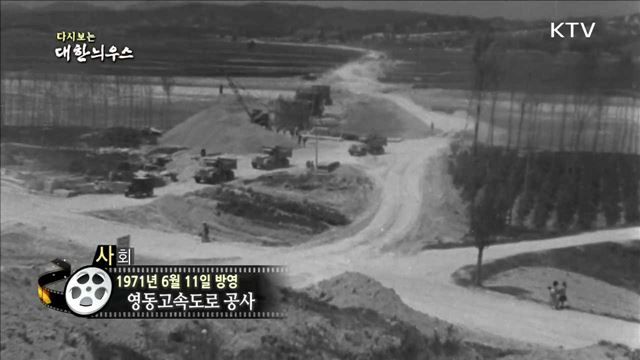 다시보는 대한늬우스 (71.06.11)