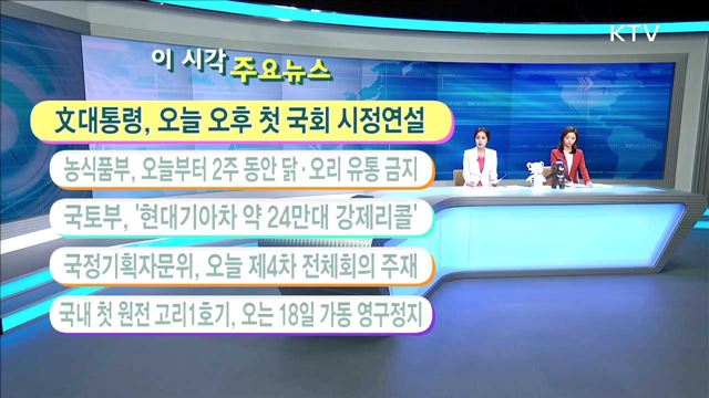 이 시각 주요뉴스 (17. 6. 12. 11시)