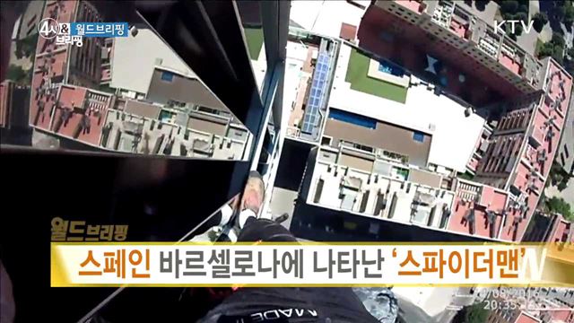 스페인 바르셀로나에 나타난 '스파이더맨' [월드 브리핑]