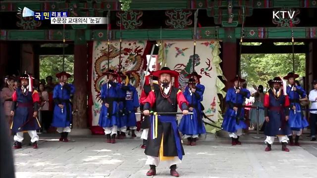 전주 한옥마을, 수문장 교대의식 '눈길'