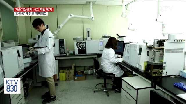 제2의 가습기살균제 사고 방지… '화평법' 개정안 입법예고