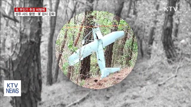 北 무인기 추정 비행체, 성주 사드 촬영