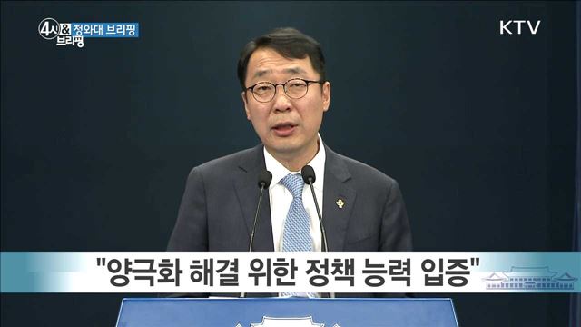 청와대 브리핑 (17. 6. 13. 16시)