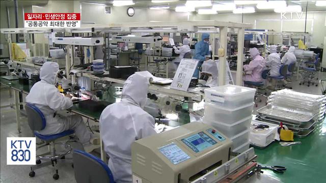 "일자리·민생안정 집중…공통공약 최대한 반영"