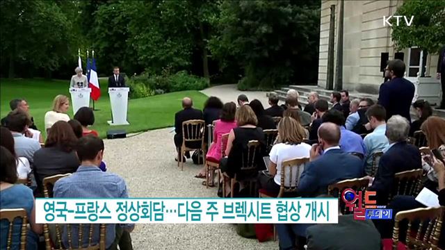 영국-프랑스 정상회담···다음 주 브렉시트 협상 개시