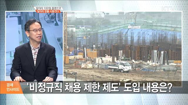 일자리 100일 플랜으로 일자리 창출 시동건다 [경제 인사이드]