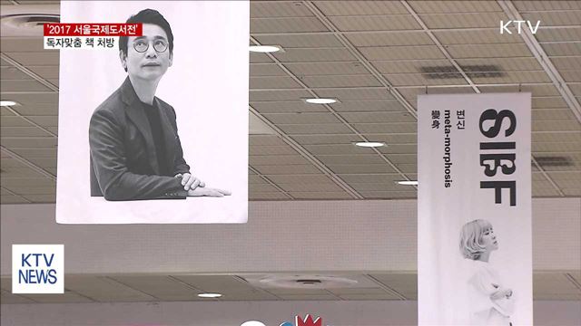 서울국제도서전 개막…"1대1 맞춤 도서 제안"