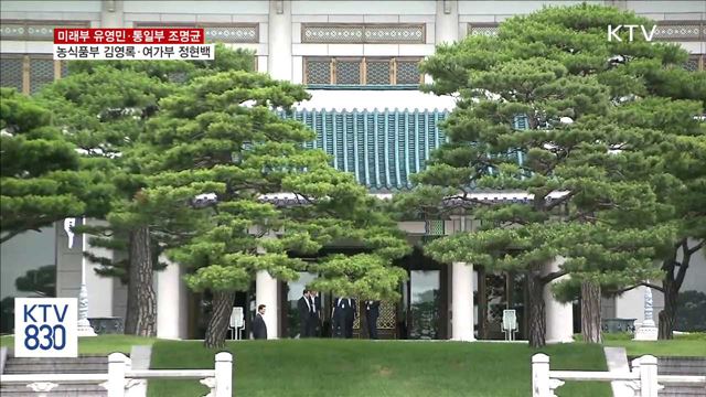 미래 유영민·통일 조명균·농림 김영록·여가 정현백