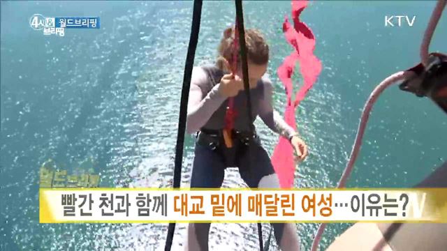 빨간 천과 함께 대교 밑에 매달린 여성···이유는? [월드 브리핑]