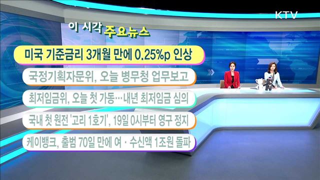 이 시각 주요뉴스 (17. 6. 15. 11시)