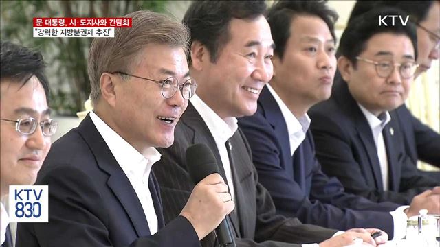 시·도지사 간담회…"강력한 지방분권제 추진"