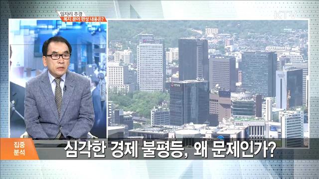 일자리 추경 복지 분야 편성 내용은? [집중분석]