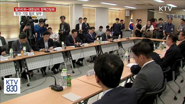 일자리위·대한상의 간담회…"소통 행보 본격화"