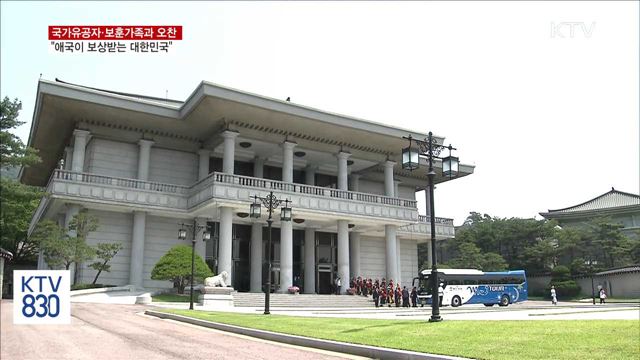 극진한 예우…"애국이 보상받는 대한민국"
