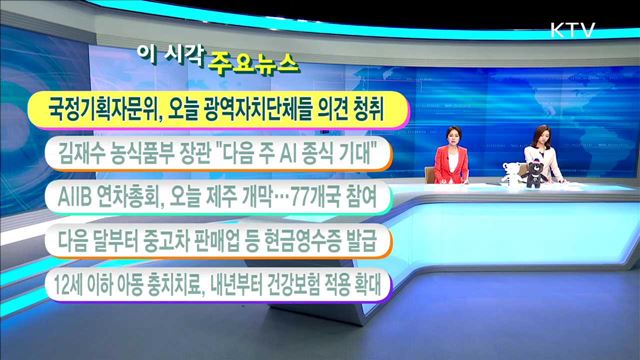 이 시각 주요뉴스 (17. 6. 16. 11시)