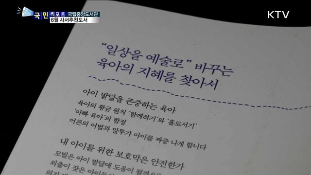 호국보훈의 달…사서추천도서는?