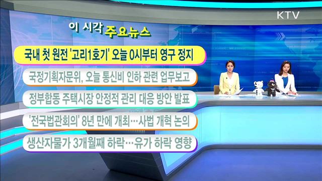 이 시각 주요뉴스 (17. 6. 19. 11시)