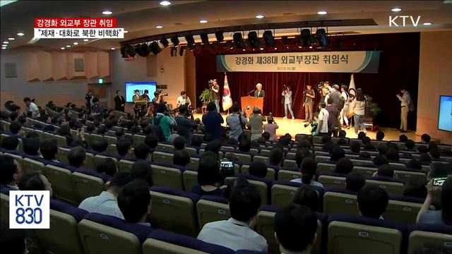 강경화 외교장관 "제재·대화로 북 비핵화"