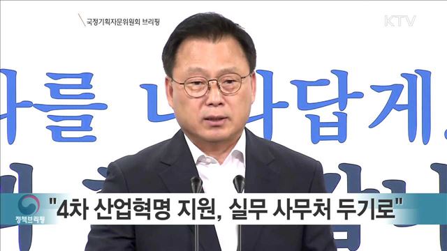국정기획자문위원회 브리핑 (17. 6. 20. 11시)