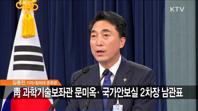 靑 인사추천위원회 첫 회의