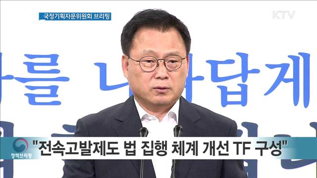 국정기획자문위원회 브리핑 (17. 6. 20. 16시)