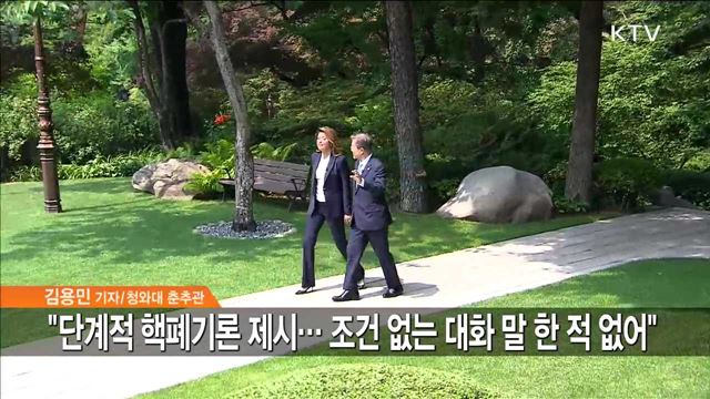 문 대통령 "미국과 대북 정책 같다… 대화·제재 강조"