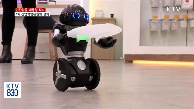 국정기획위 "대통령 직속 4차 산업혁명위 8월 출범"