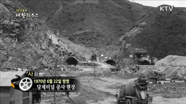 다시보는 대한늬우스 (70.06.22)