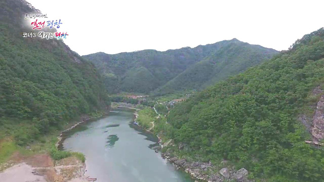 19회 여기는 평창 - 어름치마을, 황태전골 & 황태구이