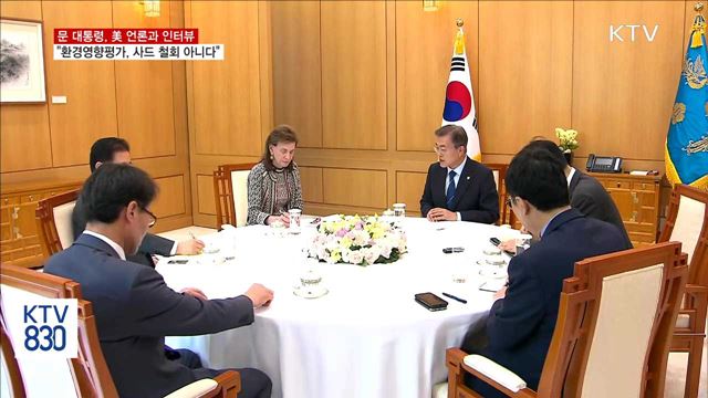 "사드 환경영향평가, 취소나 철회 의미 아니다"