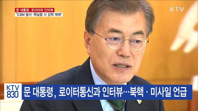 "북 ICBM 발사·핵실험 시 강력한 제재 가해야"