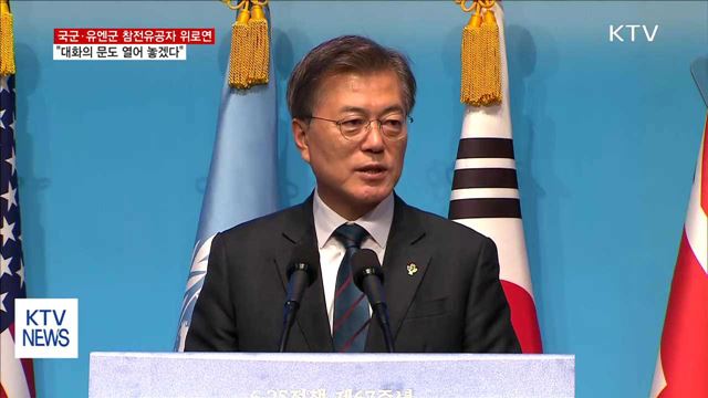 "대화·협력으로 만든 평화가 지속 가능한 평화"