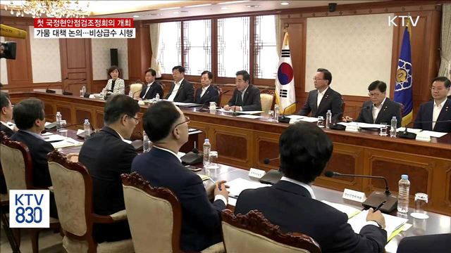 제한급수 검토…"현안, 정면으로 다루겠다"