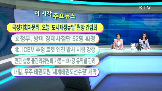 이 시각 주요뉴스 (17. 6. 23. 11시)