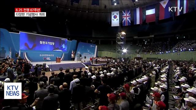6.25전쟁 67주년…다양한 기념행사 개최
