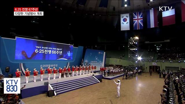 6.25전쟁 67주년…다양한 기념행사 개최