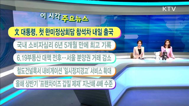 이 시각 주요뉴스 (17. 6. 27. 11시)