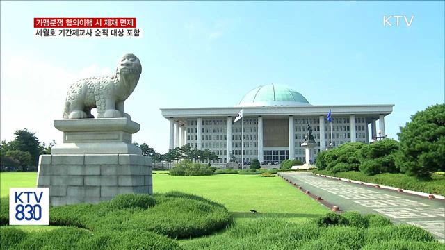 가맹분쟁 합의 이행해야 제재 면제…'골목상권 보호'