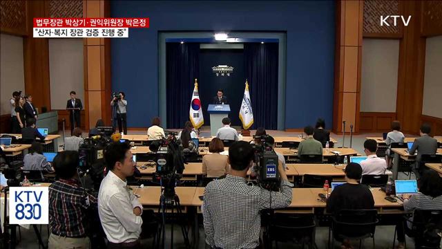 법무장관 박상기·권익위원장 박은정