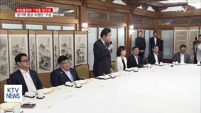 평창올림픽 '경기력 향상 지원단' 구성