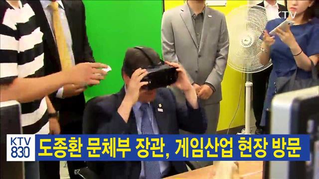 도종환 문체부 장관, 게임산업 현장 방문