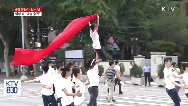 6월 문화가 있는 날…"발레·삼바가 일상으로"