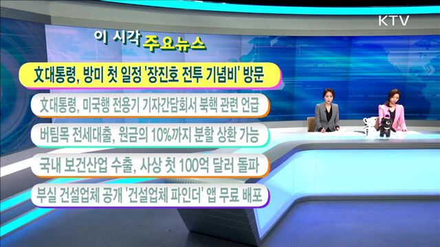 이 시각 주요뉴스 (17. 6. 29. 11시)