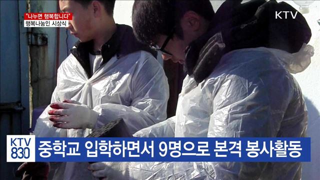 "나누면 행복합니다"…2017년 행복나눔인 시상식