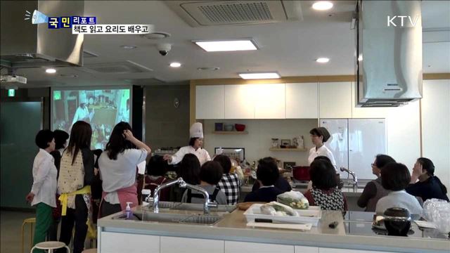 식문화 전문도서관…책도 읽고 요리도 배우고